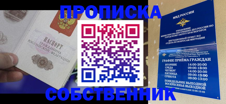 прописка штамп в Старом Осколе