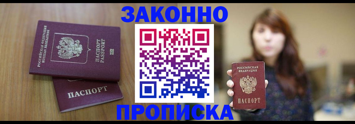 прописка гарантия в Старом Осколе